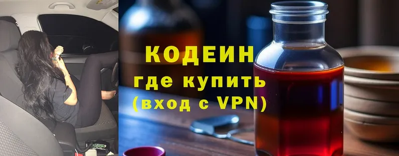 Codein напиток Lean (лин)  Горно-Алтайск 